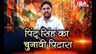 राजस्थान में चुनावी चकल्लस, क्या चाहते हैं मरुधरा के युवा ? | Rajasthan Chunav | IBA NEWS |