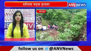 चिंतपूर्णी के पास HRTC बस खाई में गिरी   || ANV NEWS