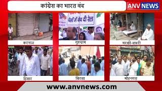 Haryana में Bharat Band का Asar || ANV NEWS