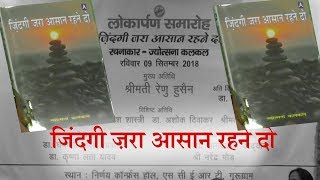 Jyotsna Kalkal की नई Kitab Launch || ANV NEWS