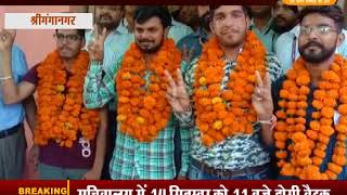 छात्र संघ चुनाव में विजई उम्मीदवारों ने उड़ाया जीत का गुलाल || Sri Gangangar || DPK NEWS