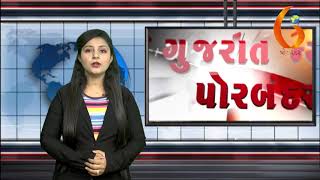 Gujarat News Porbandar 11 09 2018