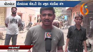 Gujarat News Porbandar 12 09 2018