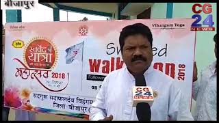 Swarved Yatra Bijapur CG CG 24 News
