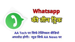 Whatsapp tricks  How make more whatsapp admin  How recall sent msg