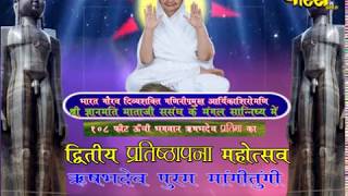 Aryika Shri Gyanmati Mataji | Live Date(26-7-2018)