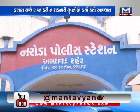 Ahmedabad: Police found 2 letters in Naroda Suicide Case