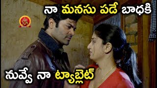 నా మనసు పడే బాధకి నువ్వే నా ట్యాబ్లెట్ - 2018 Telugu Movie Scenes - Poonam Kaur, Ganesh Venkatraman