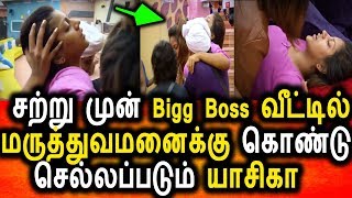 Bigg Boss Tamil 2 14th Sep 2018 Promo 2|89th Episode|Bigg Boss Tamil Yashika Going To Hospital
