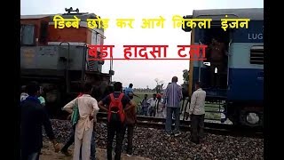 डिब्बे छोड़ कर आगे निकला इंजन || कई यात्री घायल || श्री गंगानगर - हनुमानगढ़ ट्रेन  || DPK NEWS