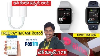 Tech News In Telugu 176 -Apple watch,Oppo f9, iphone xs,Bsnl,Airtel,pubg