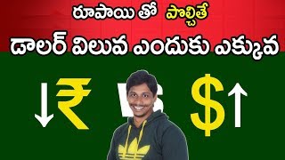 Why indian rupee is falling against dollar Telugu