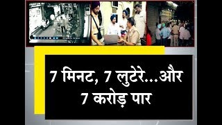 7 लुटेरों ने 7 मिनट में 7.5 करोड़ के गहने लूटे ... | Seven crore loot in amritsar | IBA NEWS |