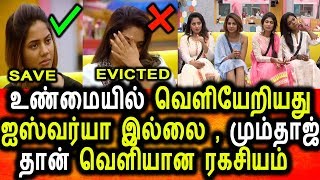 Bigg Boss Tamil 1 16th Sep 2018 Promo 1|91st Episode|Mumtaz Evicted In Bigg Boss House|Kamal Speech