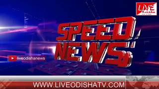 Speed News : 16 Sept 2018 || SPEED NEWS LIVE ODISHA 1