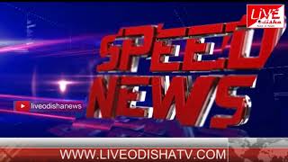 Speed News : 16 Sept 2018 || SPEED NEWS LIVE ODISHA