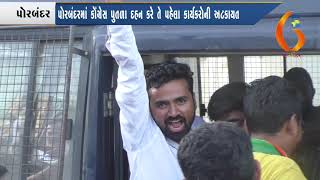 Gujarat News Porbandar 15 09 2018