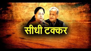 वसुंधरा राजे vs अशोक गहलोत | गहलोत ने कसे राजे सरकार पर तंज कहा ... | Rajasthan | IBA NEWS |