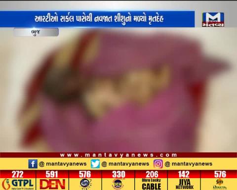 Bhuj: A dead body of a child found near RTO Circle