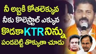 Revanth Reddy Fires on KTR and KCR Over Telangana Early Polls | TRS Party | Top Telugu TV