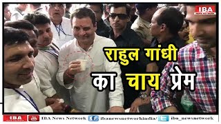 Rahul gandhi having tea in bhopal ।। बस से अचानक चाय की दुकान पर..