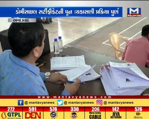 Ahmedabad: Domicile Certificate rechecking by Police