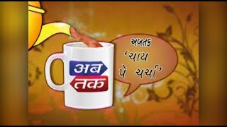 Special Debate with  Physician Dr. Niranjan Shah by Abtak Channel - Chai Pe Charcha