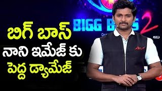 Nani Image Damage With Bigg Boss Show | Kaushal Army | Top Telugu TV