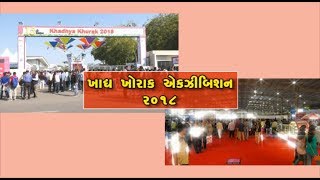 Khadhya Khaurak-2018 at Ahmedabad Special Coverage by Abtak Channel
