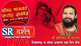 shrimad bhagwat katha | live |swami sumedhanand ji mharaj |tikamgrah| day 6