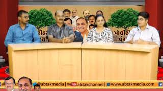Political Panchayat Episode : 6 By Abtak Channel