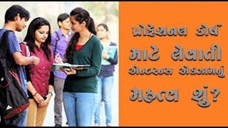 Importance of Entrance Exams | Special  Covrage By Abtak Channel