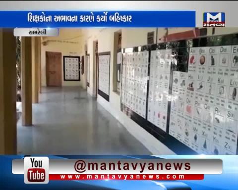 Amreli: People have Boycotted Nana Mujiyasar Primary School due to the shortage of teachers