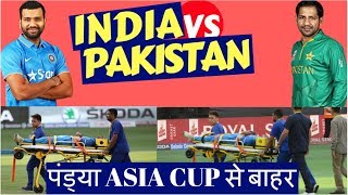 Asia Cup: HARDIK PANDYA चोटिल, TEAM INDIA में शामिल होगा धौनी का ये चहेता खिलाड़ी