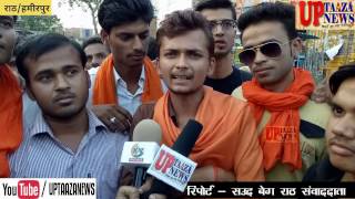 राठ में अखिल भारतीय विद्यार्थी परिषद ने जलाया पाकिस्तान सरकार का पुतला || UP TAJA NEWS