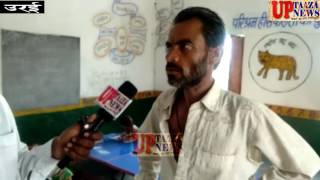 बिन अध्यापक के मिले स्कूल के बारे में जानकारी देता ग्रामीण || UP TAJA NEWS
