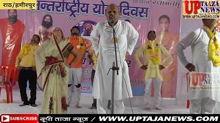 राठ में मनाया गया विश्व योग दिवस ||UP TAJA NEWS