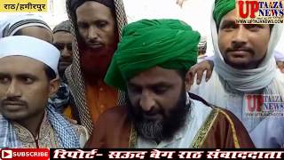 राठ में धूम-धाम से मनाया गया ईद का त्यौहार,कौमी एकता की दिखी मिशाल || UP TAJA NEWS