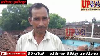 हमीरपुर के सरीला में गिरी आकाशीय बिजली || UP TAJA NEWS