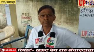 राठ तहसील में कर्मचारी द्वारा रिश्वत मांगने पर हुआ बबाल || UP TAJA NEWS