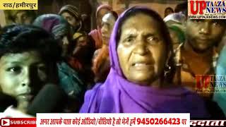 राठ में बबाल :- आखिर मुस्लिमों ने रात्रि को 11 बजे क्यों किया राठ कोतवाली का घेराव || UP TAJA NEWS