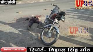 ट्रक ने बाइक सवारों को रोंदा एक की मौत || UP TAJA NEWS