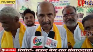 राठ के रामलीला मैदान में मनाया गया जड़ी बूटी दिवस || UP TAJA NEWS