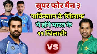 India Vs Pakistan Asia Cup 2018 Predicted Playing Eleven (XI) | Cricket News Today