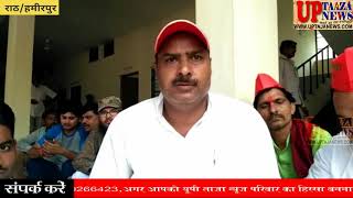 राठ में समाजवादी पार्टी के कार्यकताओं ने दी गिरफ्तारी || UP TAJA NEWS
