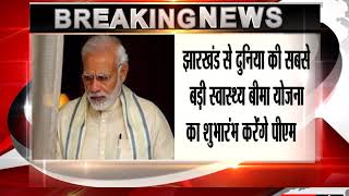 PM Narendra Modi to launch Ayushman Bharat' scheme from Jharkhand today