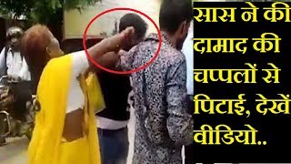 सास ने की दामाद की चप्पलों से पिटाई, देखें वीडियो.. । MATHURA Uttar Pradesh । IBA NEWS