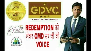 SVC - GDVC के REDEMPTION को लेकर CMD सर जी की VOICE...