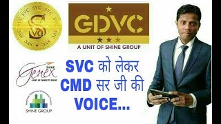 SVC को लेकर CMD सर जी की VOICE...