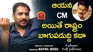 Diamond Ratna Babu First Interview As Director Full Interview - Sharing Memories With Geetha Bhagat